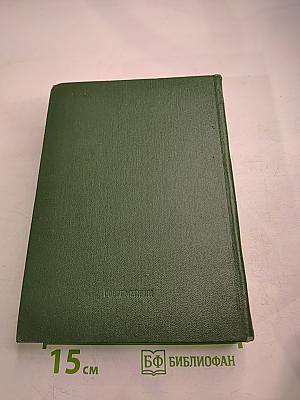 Тихий Дон. Том II. Книга третья. Книга четвертая