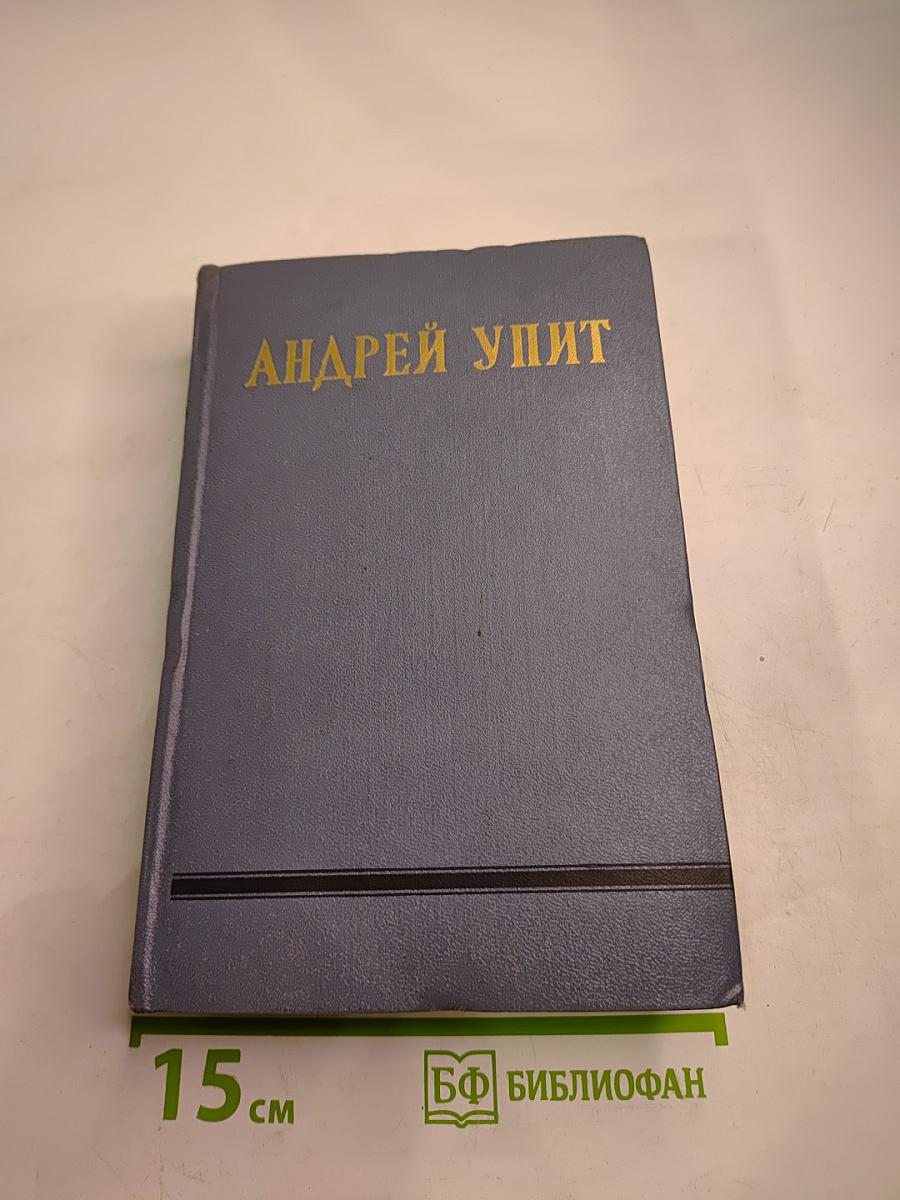 Собрание сочинений. Том 8: Улыбающийся лист, Земля зеленая (Часть первая)