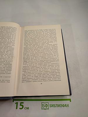 Собрание сочинений. Том 8: Улыбающийся лист, Земля зеленая (Часть первая)
