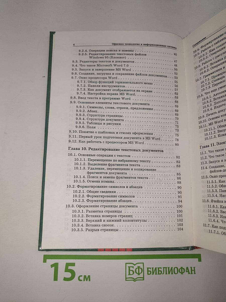 Информатика. Информационные технологии. Часть 2