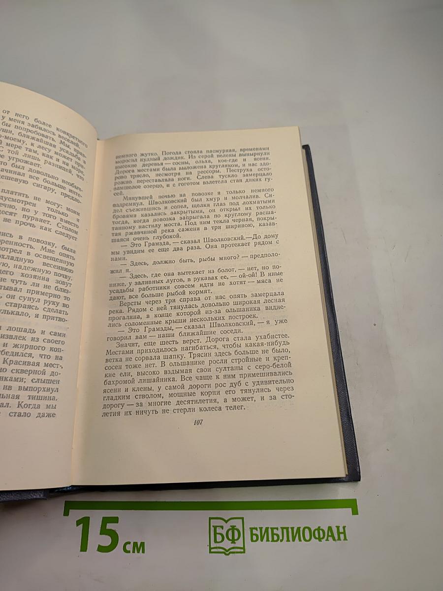 Собрание сочинений. Том 8: Улыбающийся лист, Земля зеленая (Часть первая)