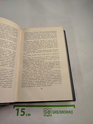 Собрание сочинений. Том 8: Улыбающийся лист, Земля зеленая (Часть первая)