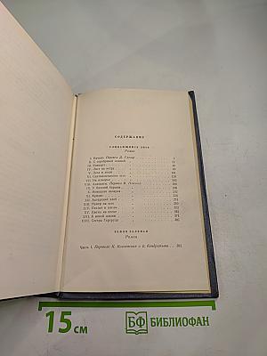 Собрание сочинений. Том 8: Улыбающийся лист, Земля зеленая (Часть первая)
