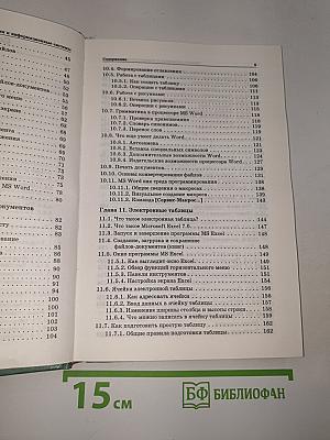 Информатика. Информационные технологии. Часть 2