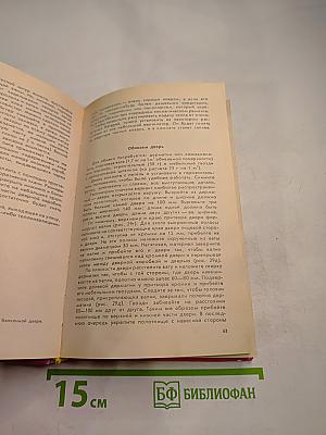 Секреты домоводства