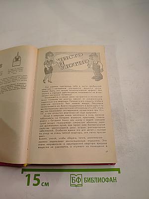 Секреты домоводства