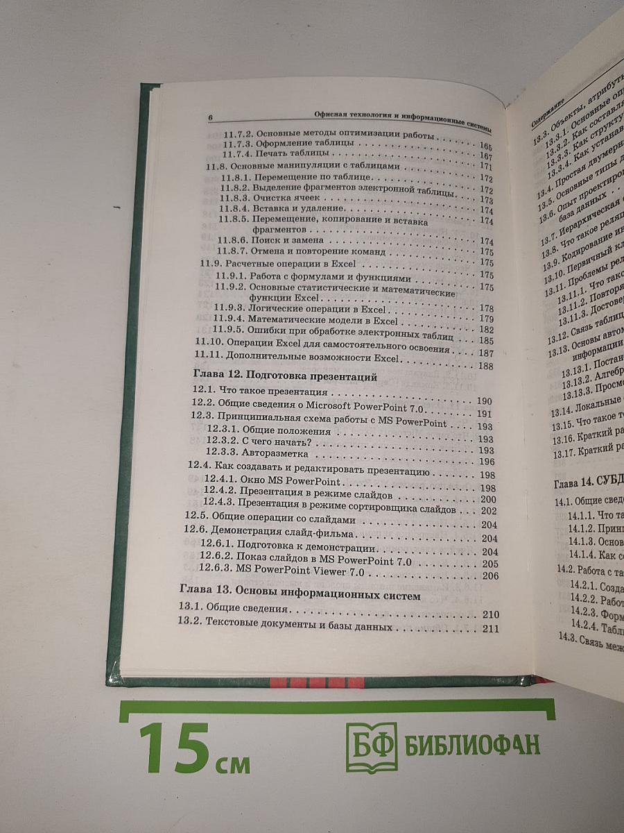 Информатика. Информационные технологии. Часть 2
