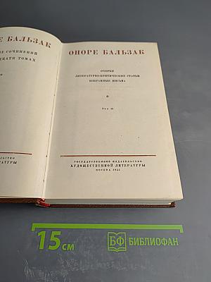 Собрание сочинений в двадцати томах. Том 15: Очерки. Литературно-критические статьи. Избранные письма