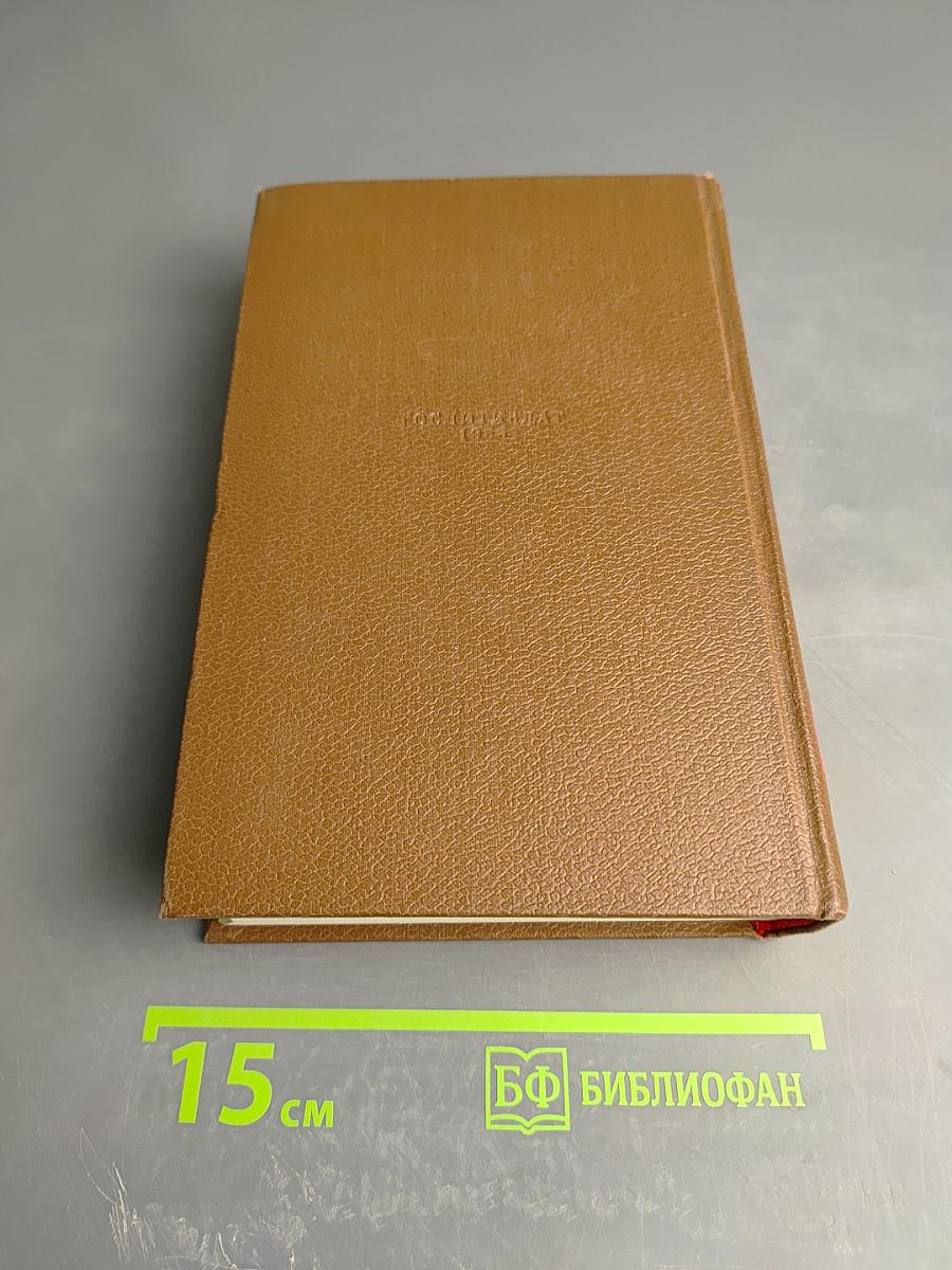 Собрание сочинений в двадцати томах. Том 15: Очерки. Литературно-критические статьи. Избранные письма