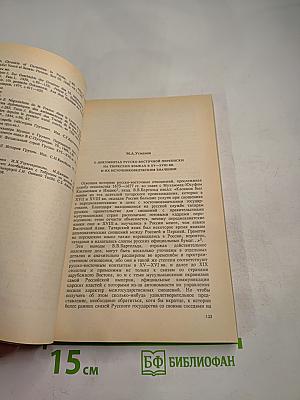 Восточное историческое источниковедение и специальные исторические дисциплины. Выпуск 2