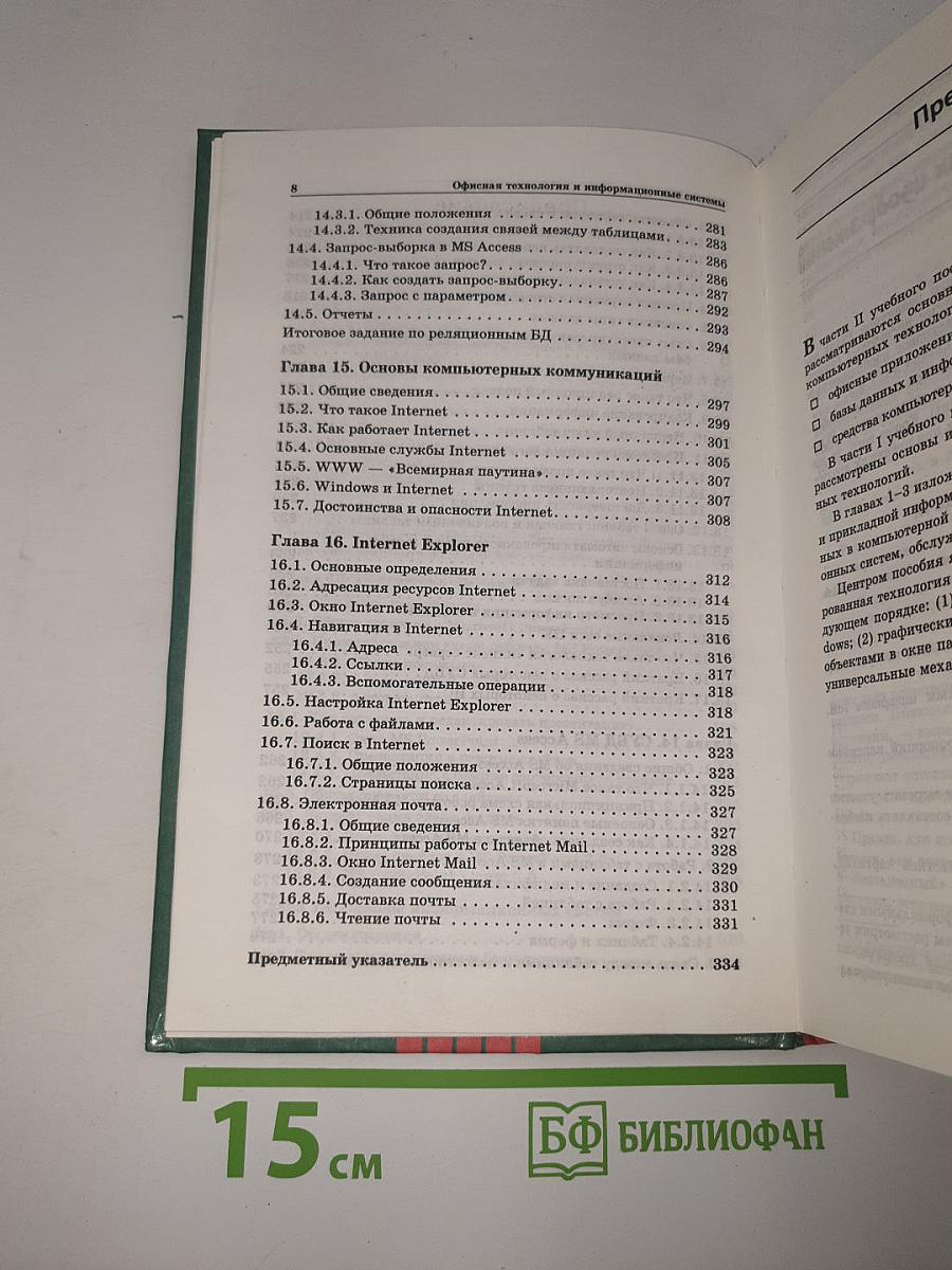 Информатика. Информационные технологии. Часть 2