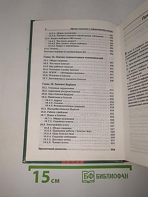 Информатика. Информационные технологии. Часть 2