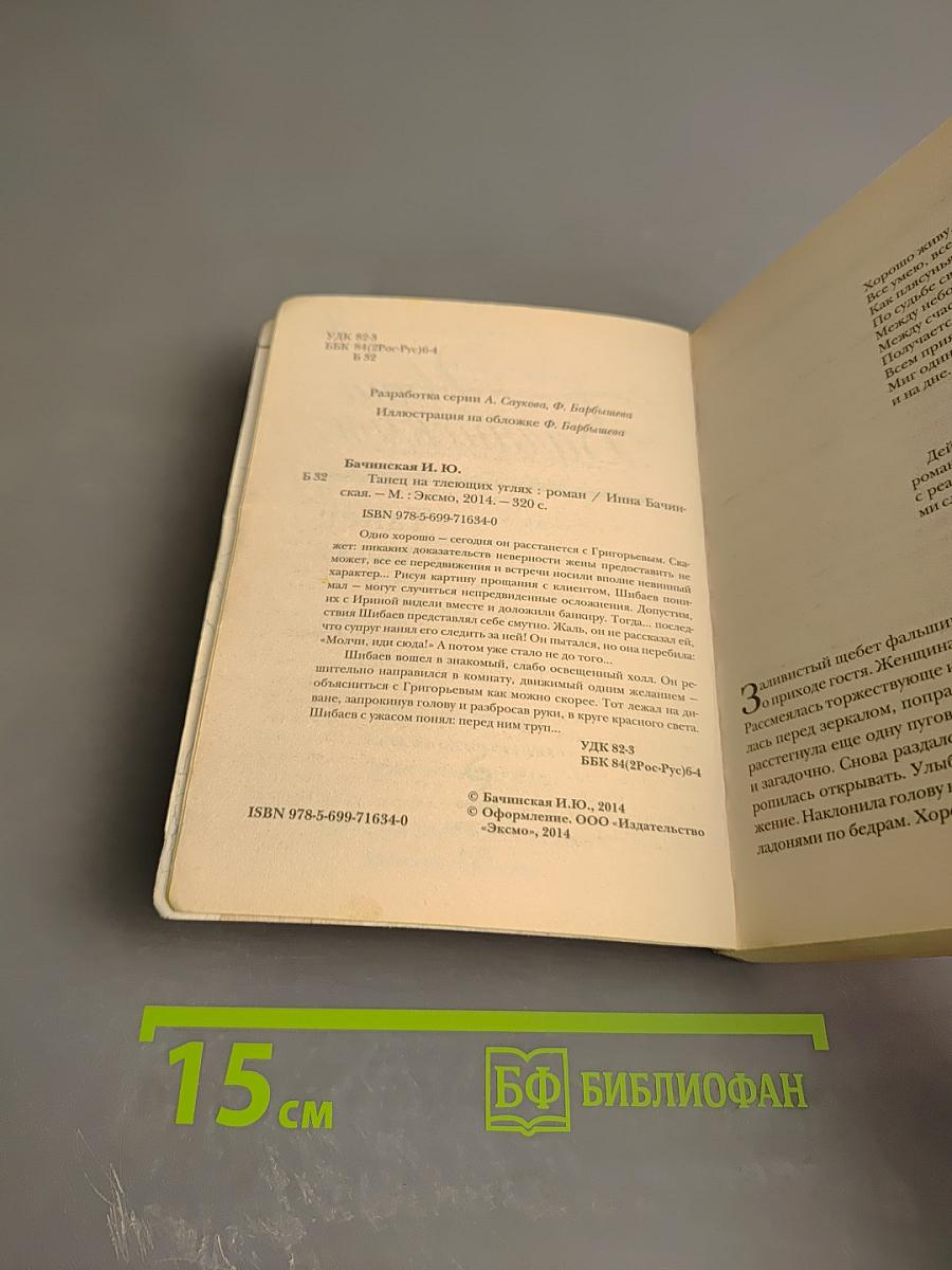 Танец на тлеющих углях