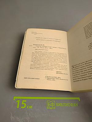 Танец на тлеющих углях