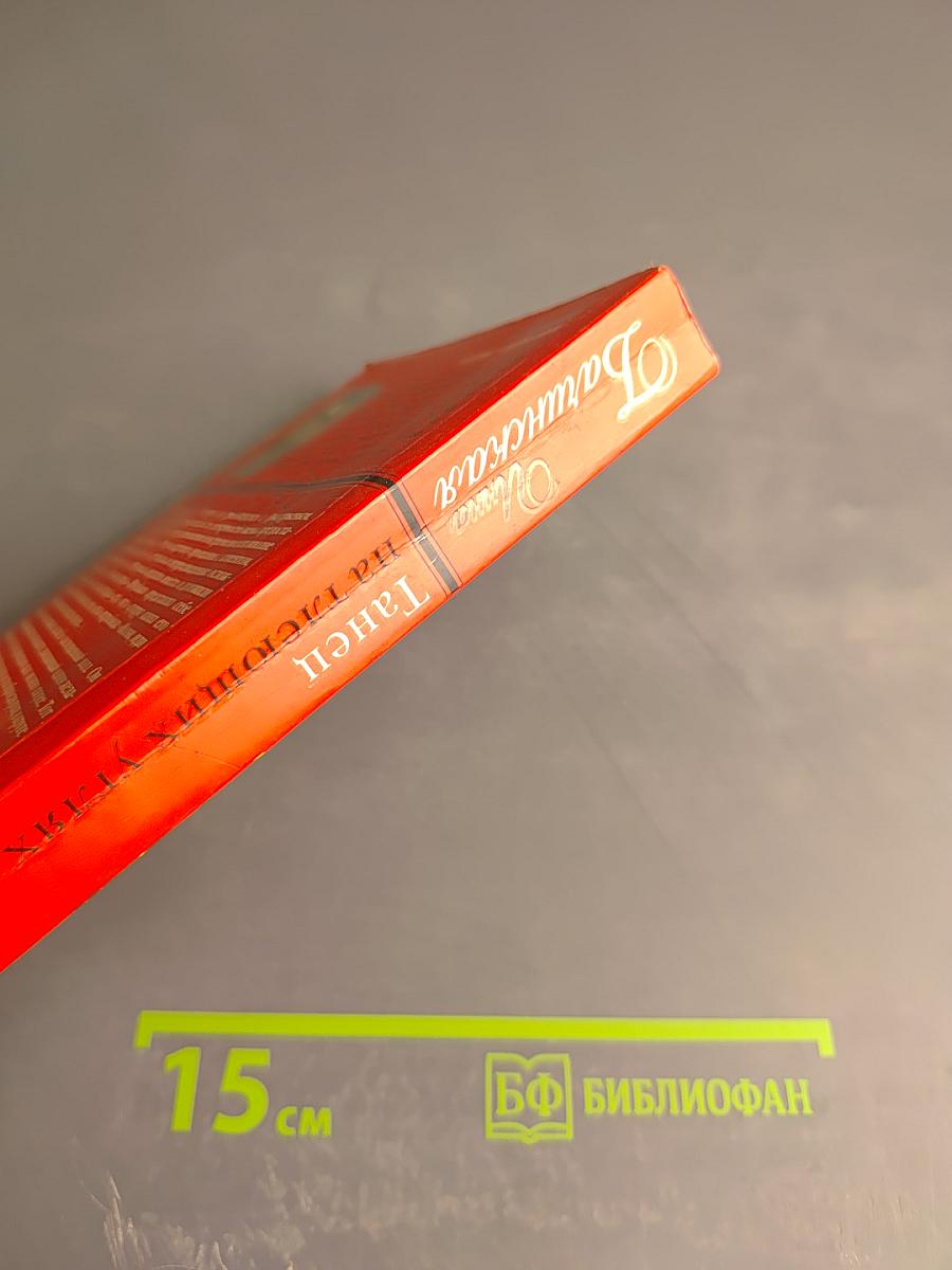 Танец на тлеющих углях