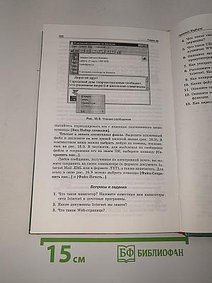 Информатика. Информационные технологии. Часть 2