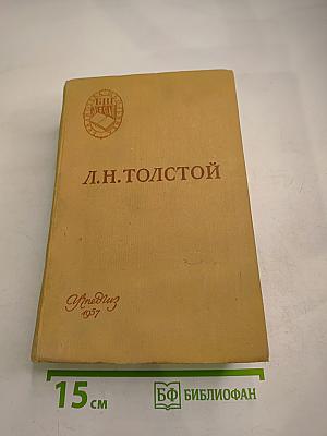 Война и мир. Том I-II