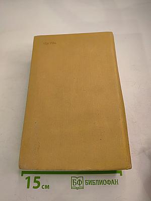 Война и мир. Том I-II