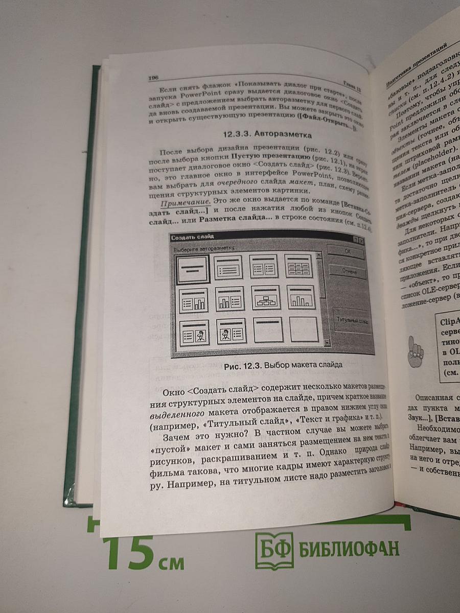 Информатика. Информационные технологии. Часть 2