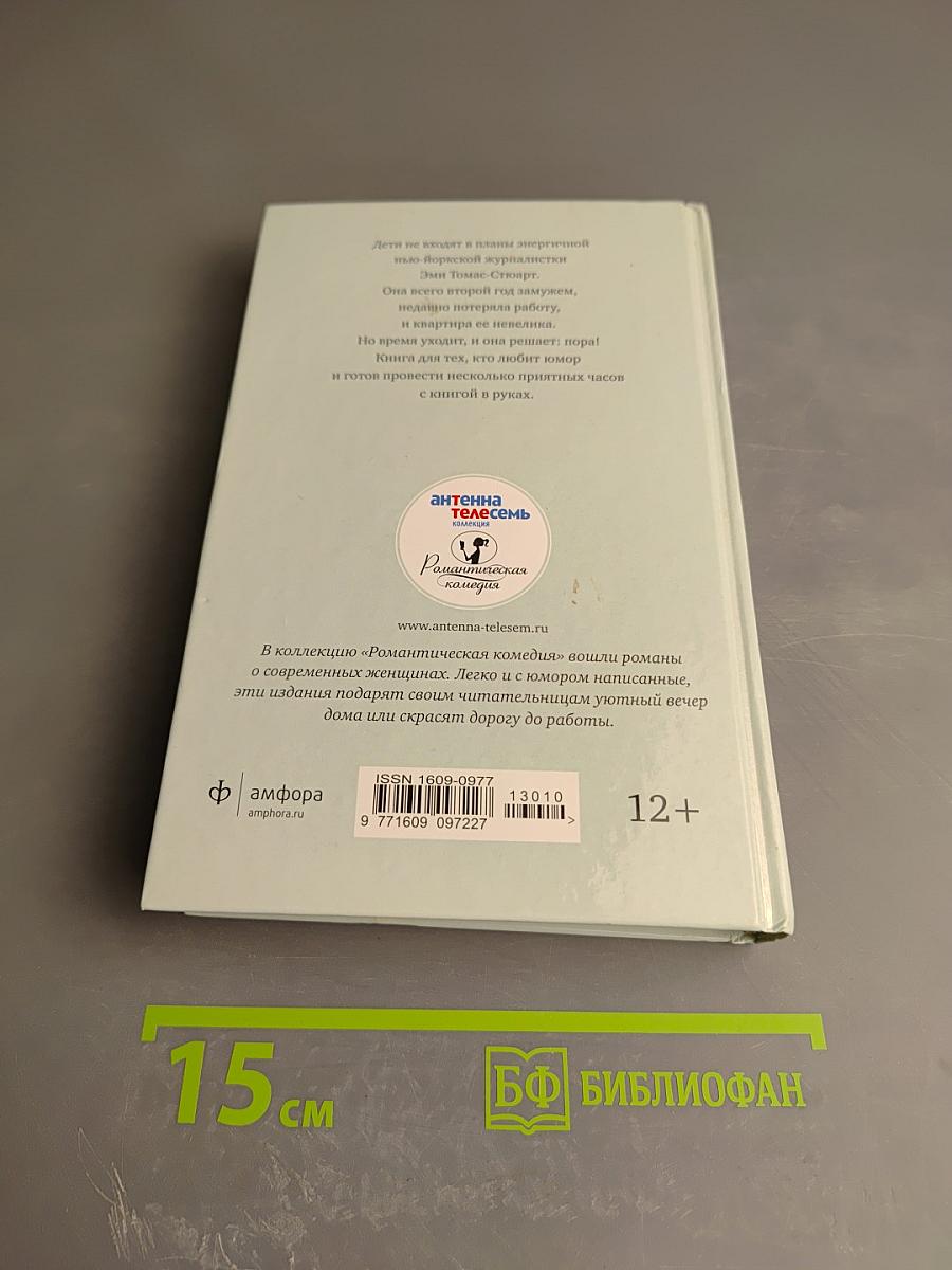 Дневник безумной мамаши