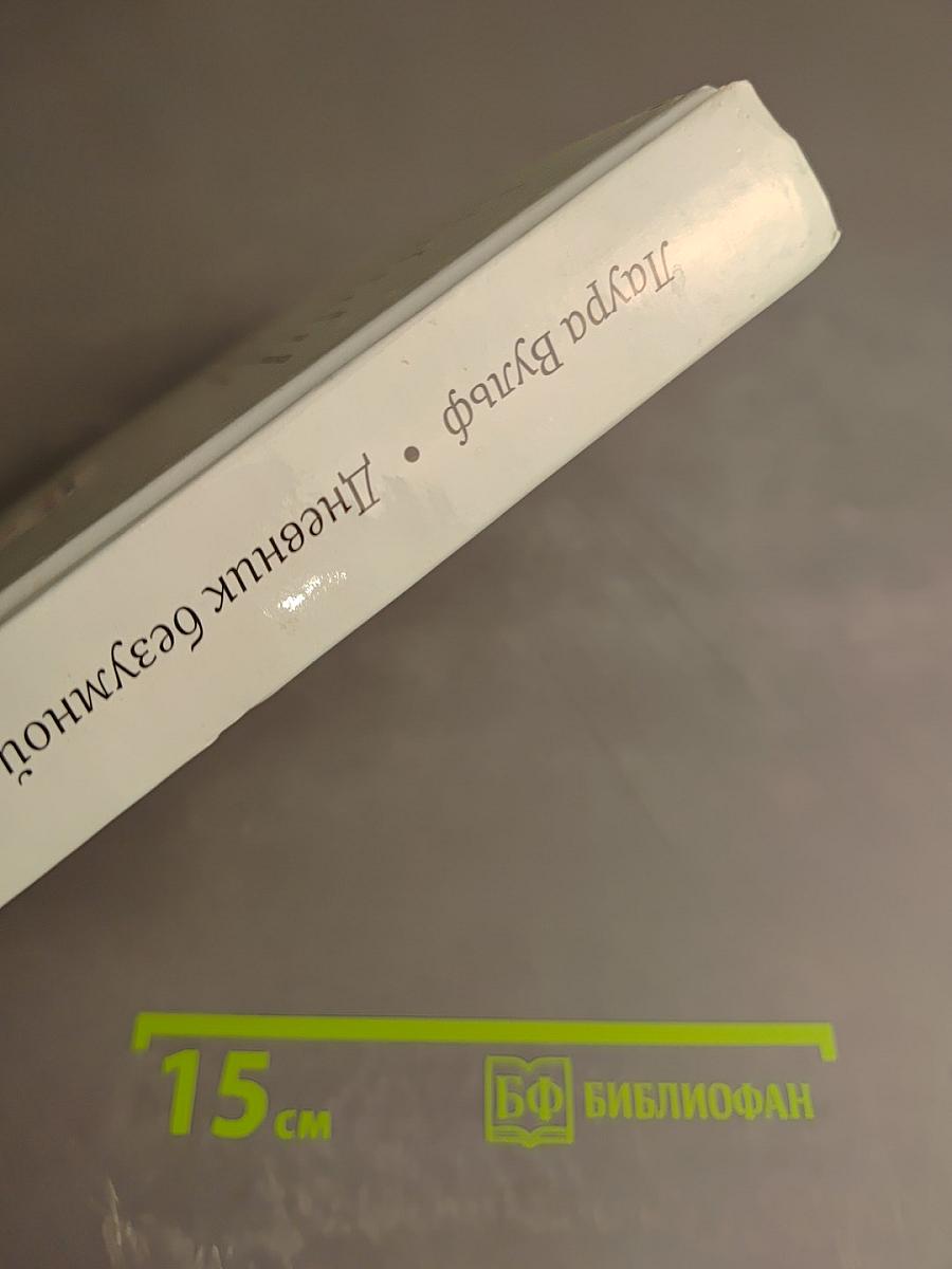 Дневник безумной мамаши