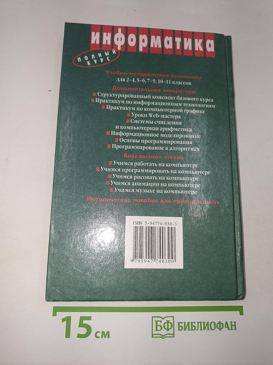 Информатика. Информационные технологии. Часть 2