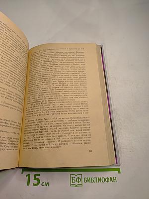 Хмельницкий. Книга вторая