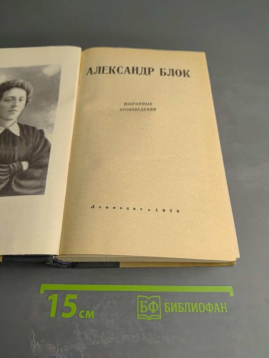 Избранные произведения