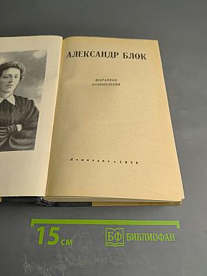 Избранные произведения