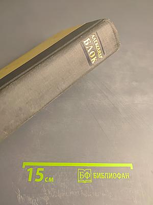 Избранные произведения