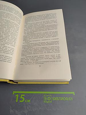 Собрание сочинений. Том третий: Повести и рассказы 1917-1924, Аэлита