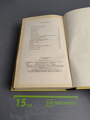 Собрание сочинений. Том третий: Повести и рассказы 1917-1924, Аэлита