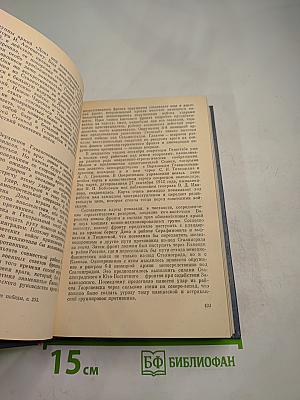 Генеральный штаб в годы войны. Книга первая