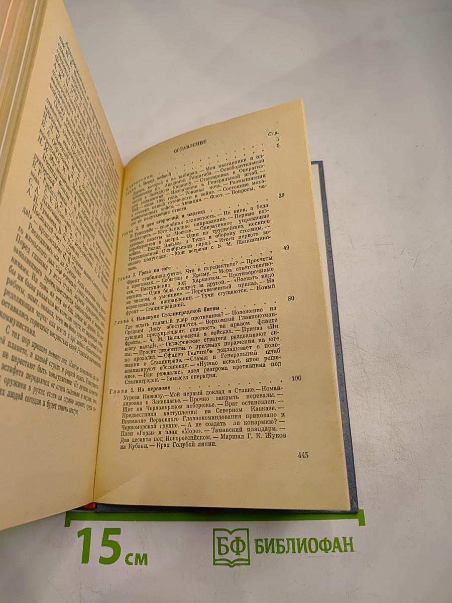 Генеральный штаб в годы войны. Книга первая