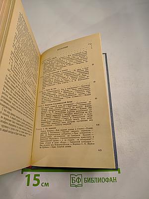 Генеральный штаб в годы войны. Книга первая