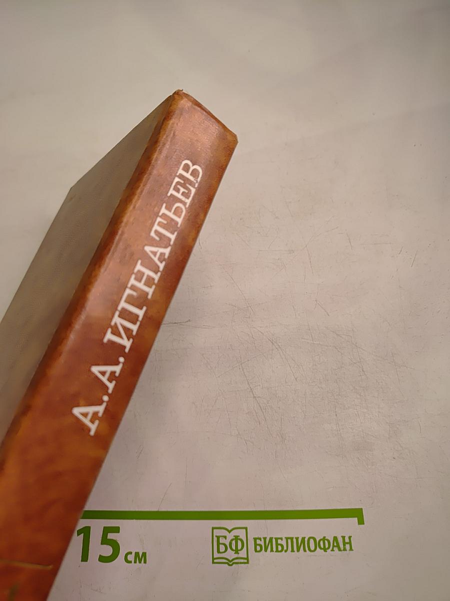 Пятьдесят лет в строю