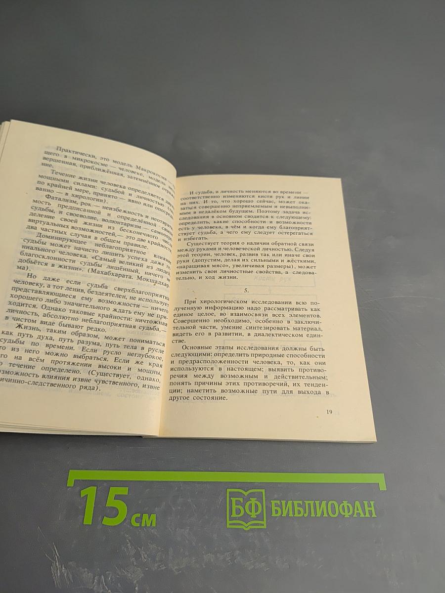 Хиромантия (Хирология): Форма и линии рук: дарования, характер, судьба, жизнь