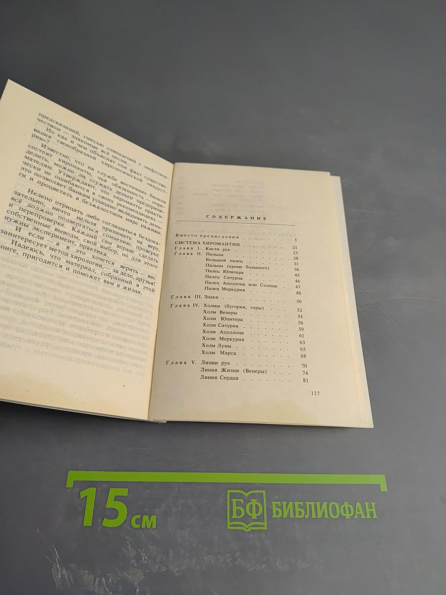 Хиромантия (Хирология): Форма и линии рук: дарования, характер, судьба, жизнь