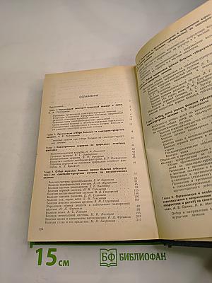 Справочник по санаторно-курортному отбору