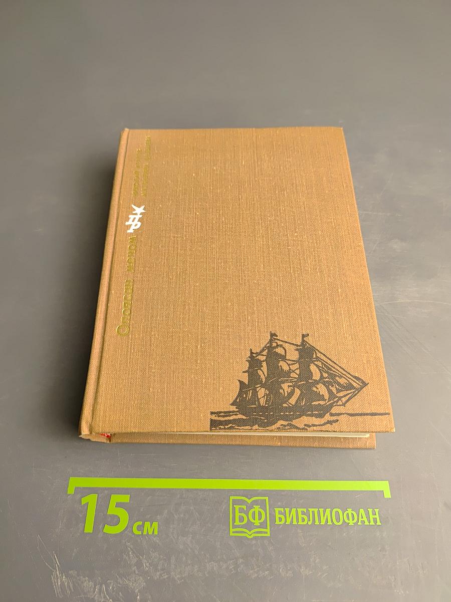 Опоясан мечом