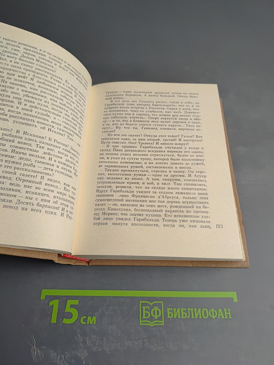 Опоясан мечом