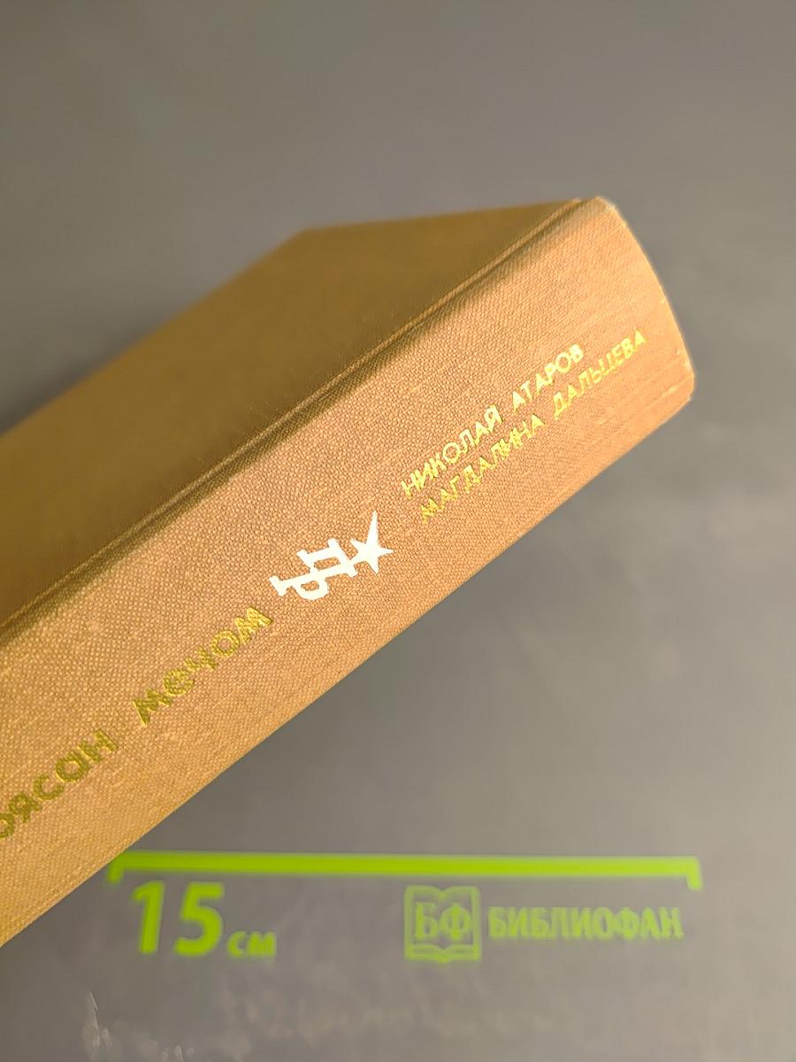 Опоясан мечом