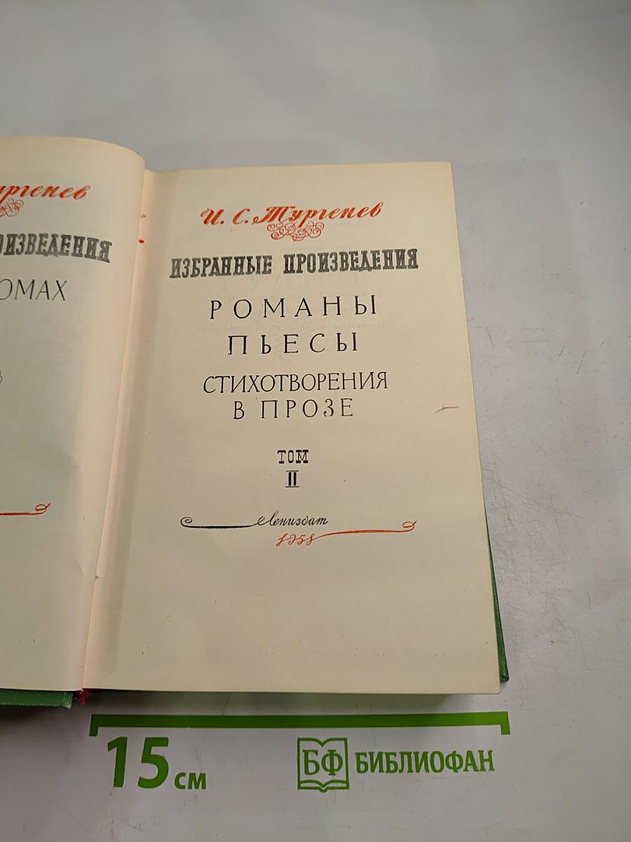 Избранные произведения. Том II