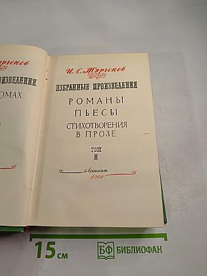 Избранные произведения. Том II