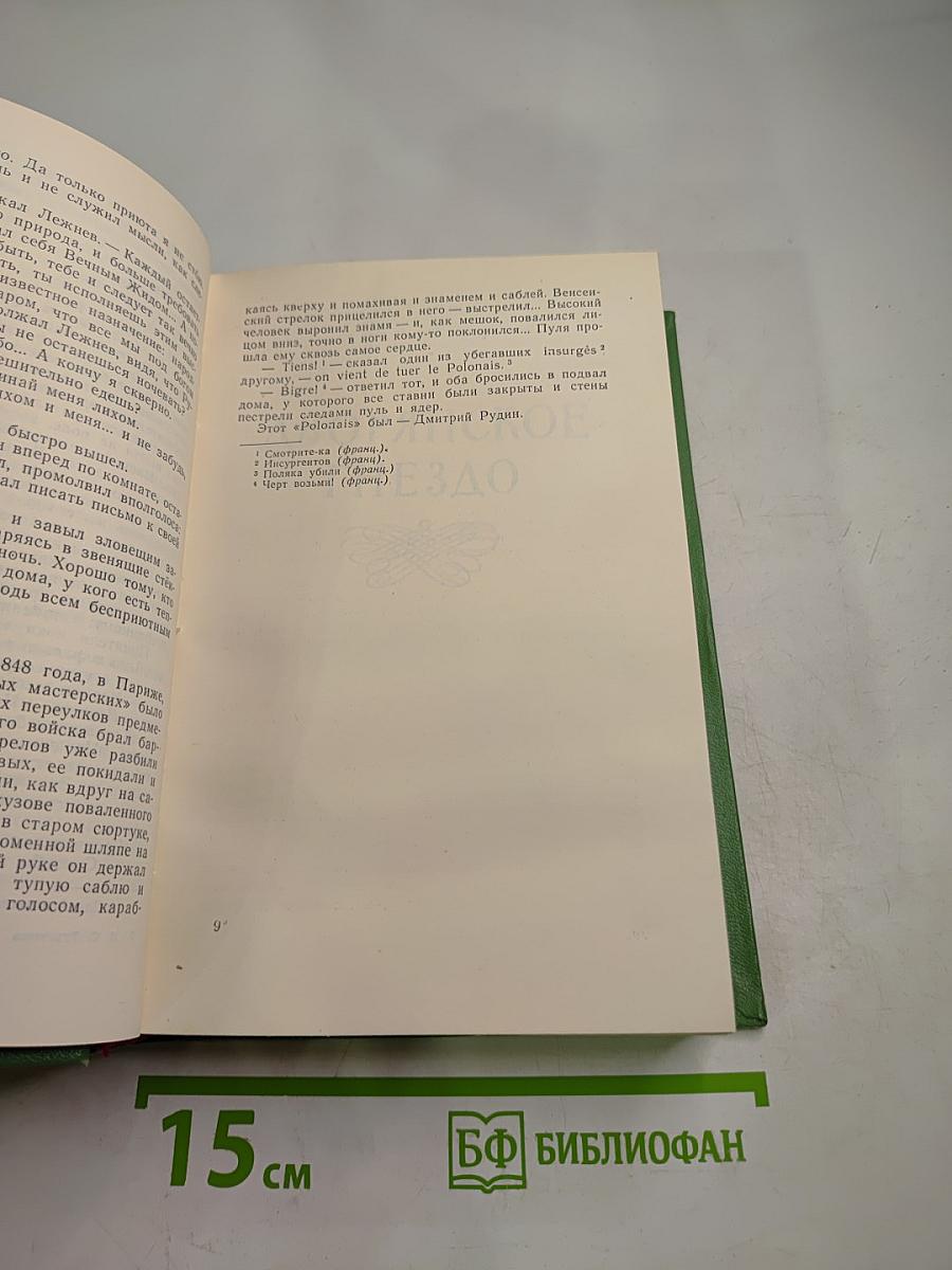 Избранные произведения. Том II