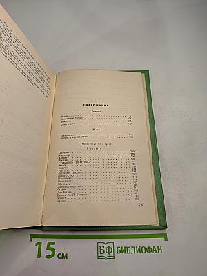 Избранные произведения. Том II