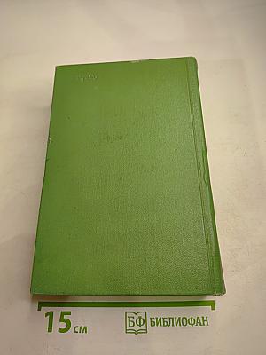 Избранные произведения. Том II