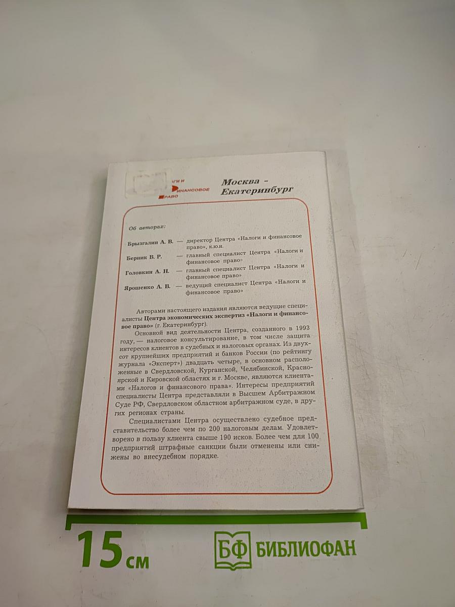 Комментарий официальных органов к Положению о составе затрат, включаемых в себестоимость продукции (работ, услуг). Арбитражная практика