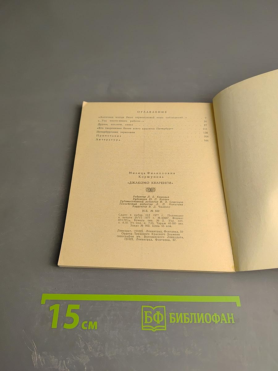 Джакомо Кваренги