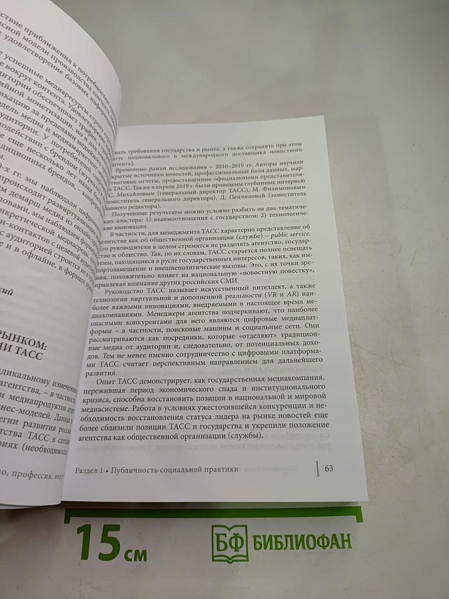 Журналистика в 2019 году: творчество, профессия, индустрия